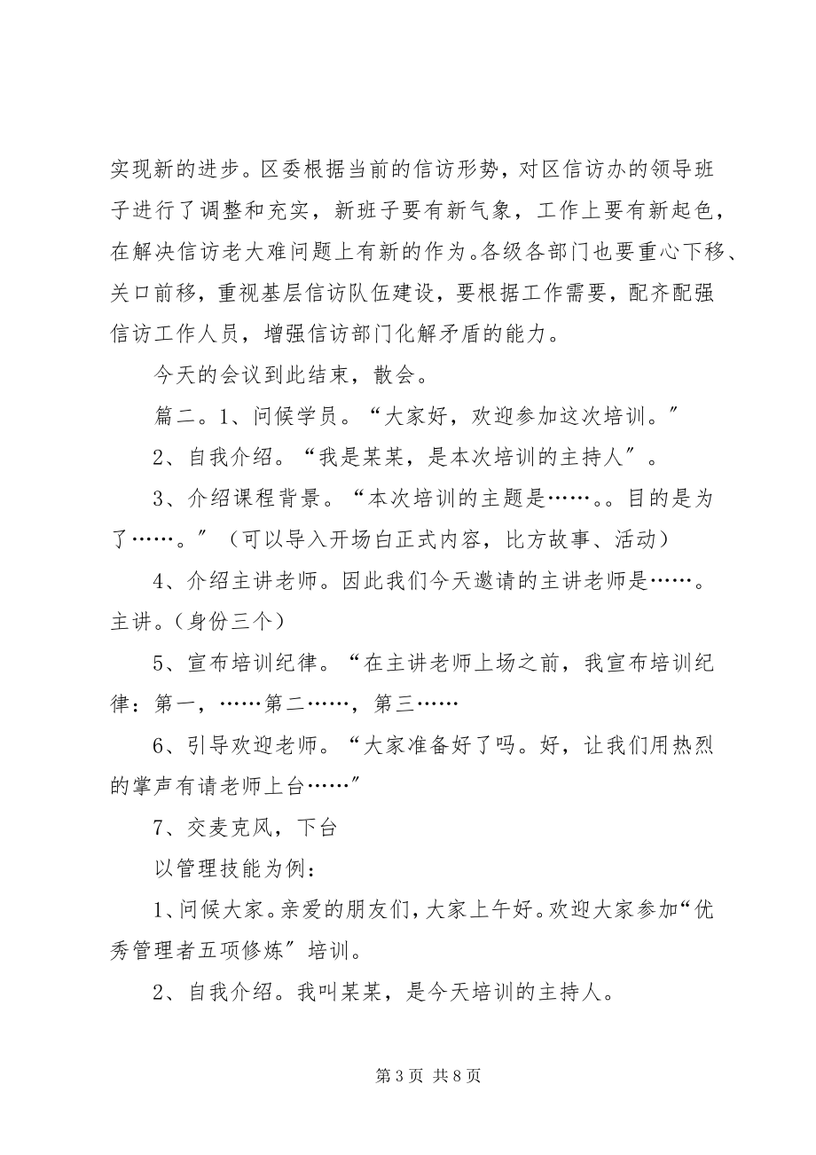 2023年培训会议的主持词.docx_第3页