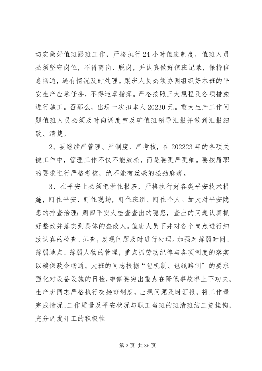 2023年贯彻双代会精神工作规划措施.docx_第2页