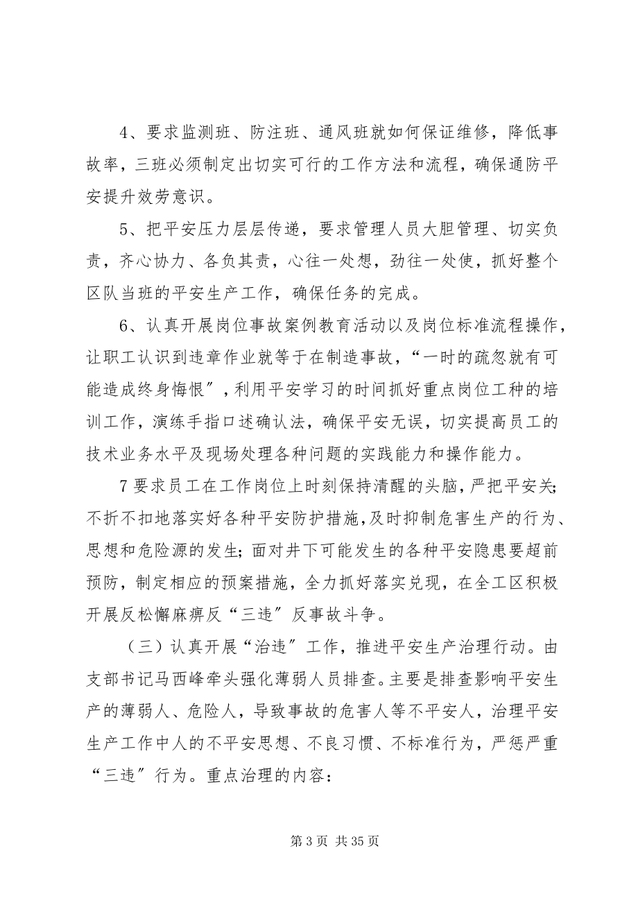 2023年贯彻双代会精神工作规划措施.docx_第3页