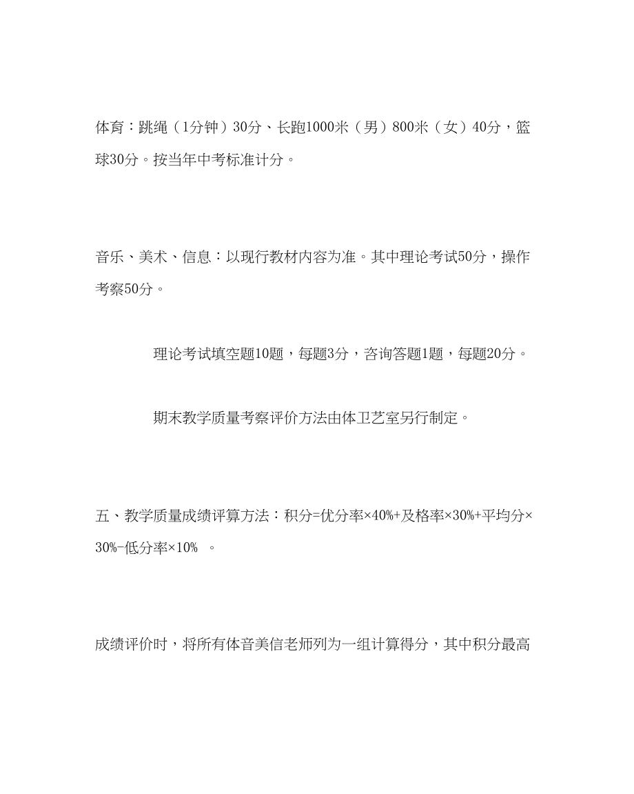 2023年教务处体音美信教师考核评价方案.docx_第3页