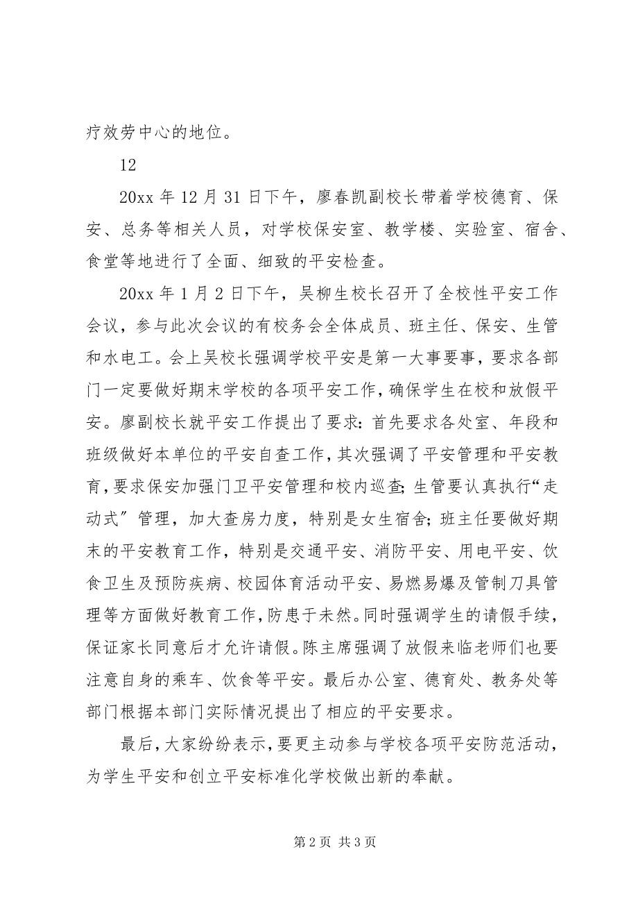 2023年医院组织党的群众路线教育实践活动简讯.docx_第2页