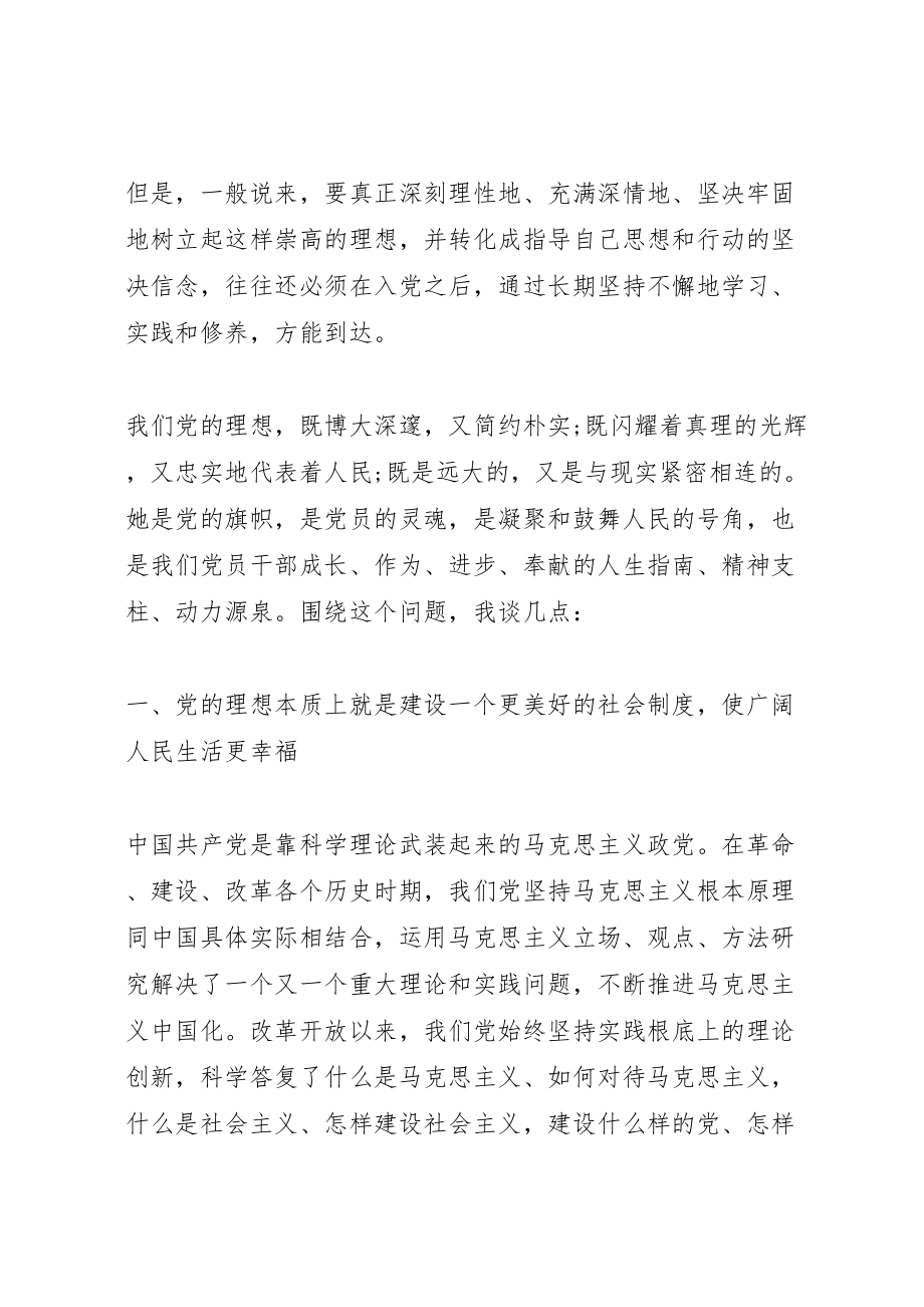 2023年党课讲稿坚定理想信念坚持不懈奋斗.doc_第2页