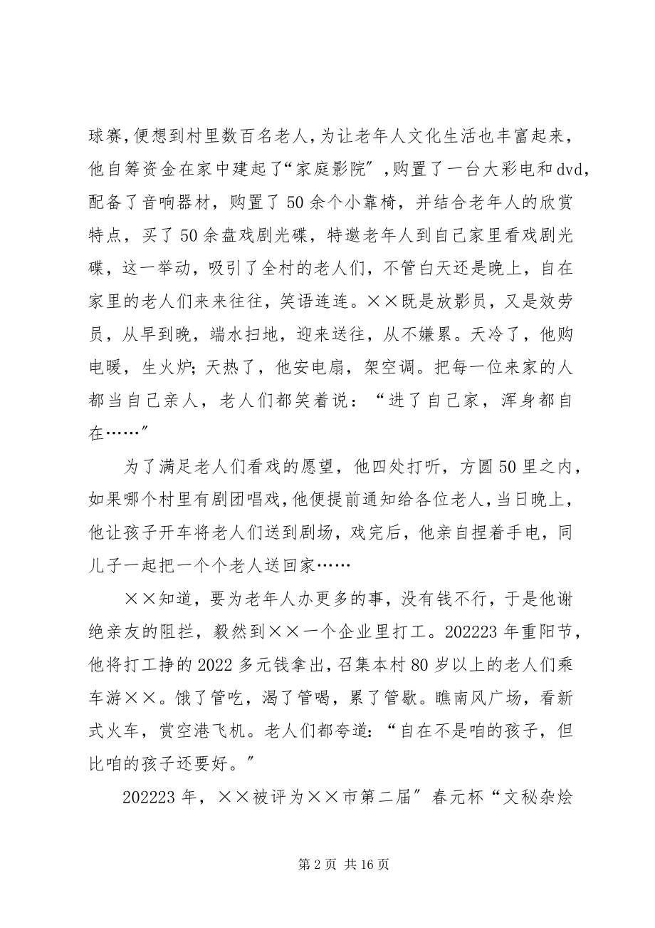 2023年敬老助老模范先进事迹材料.docx_第2页