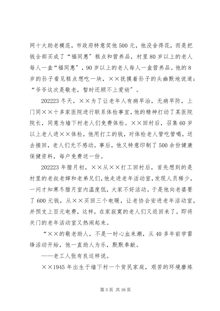 2023年敬老助老模范先进事迹材料.docx_第3页