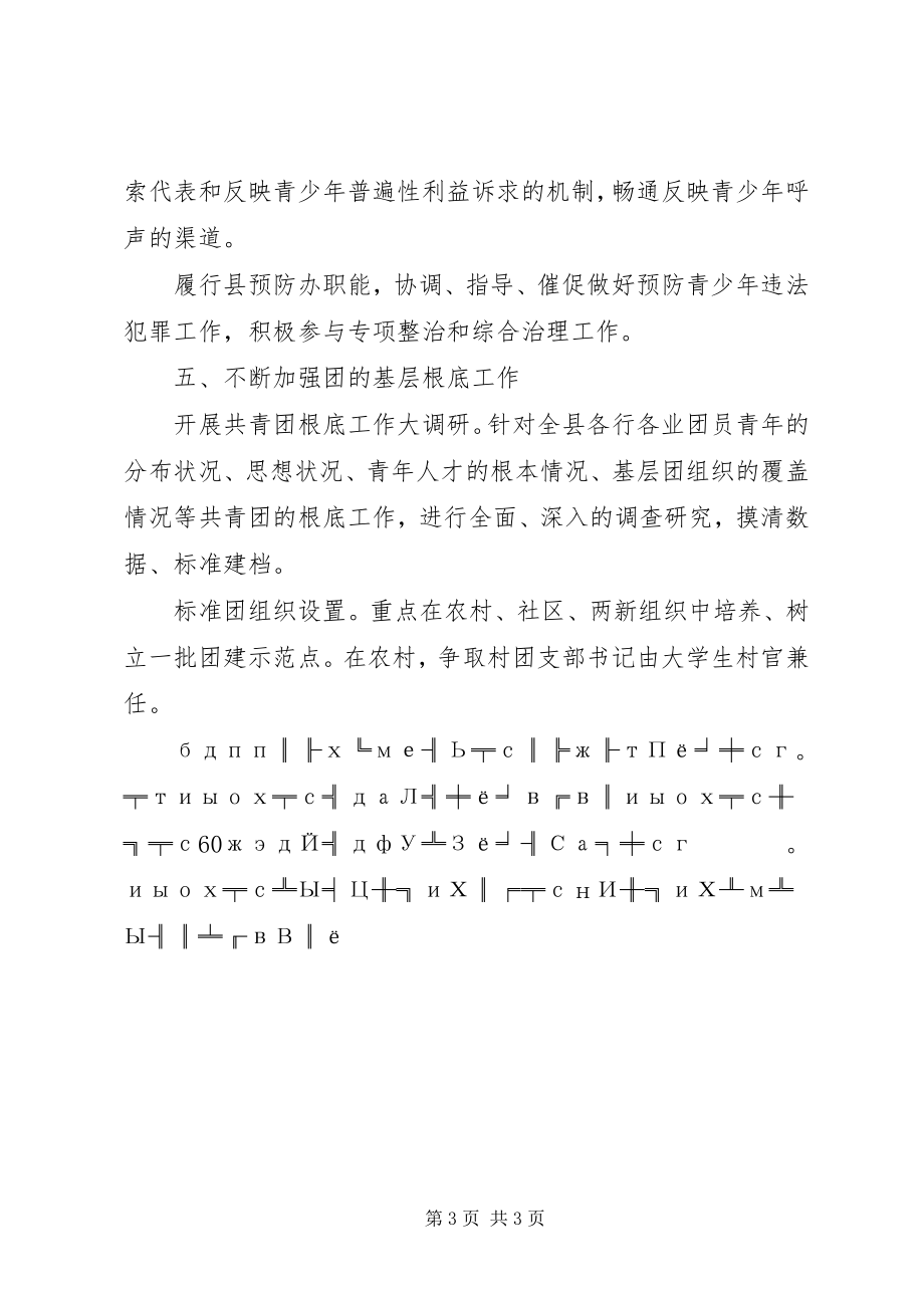 2023年共青团县委工作计划要点计划.docx_第3页