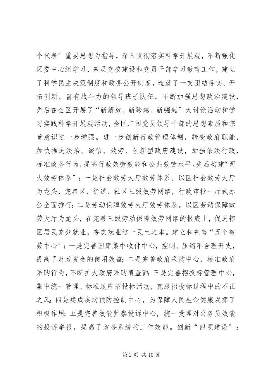 2023年区省级文明XX县区申报材料.docx_第2页