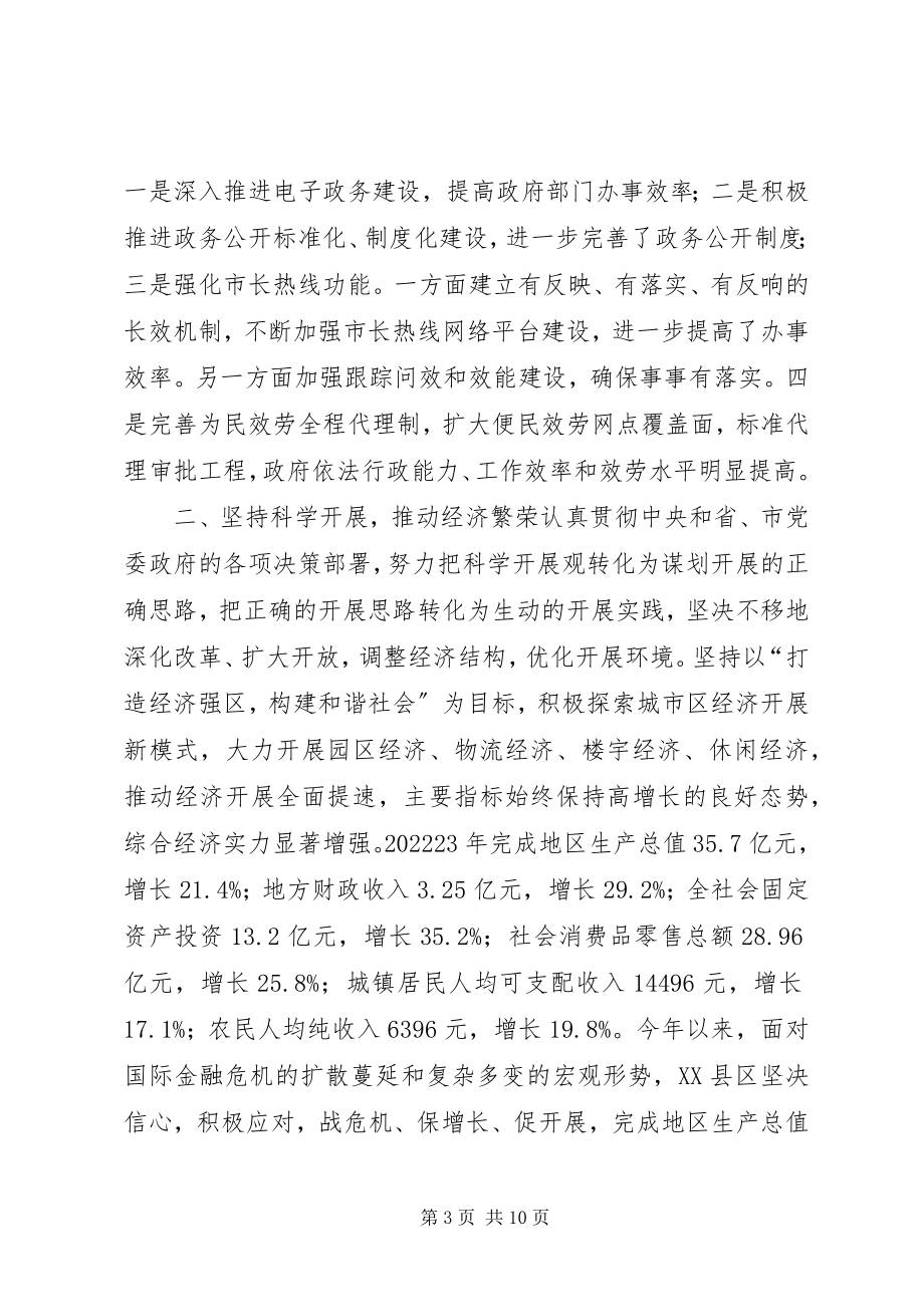 2023年区省级文明XX县区申报材料.docx_第3页