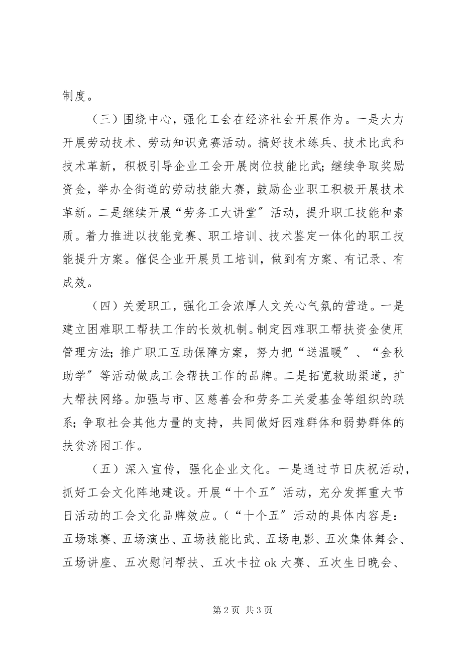 2023年企业工会年度的工作计划.docx_第2页