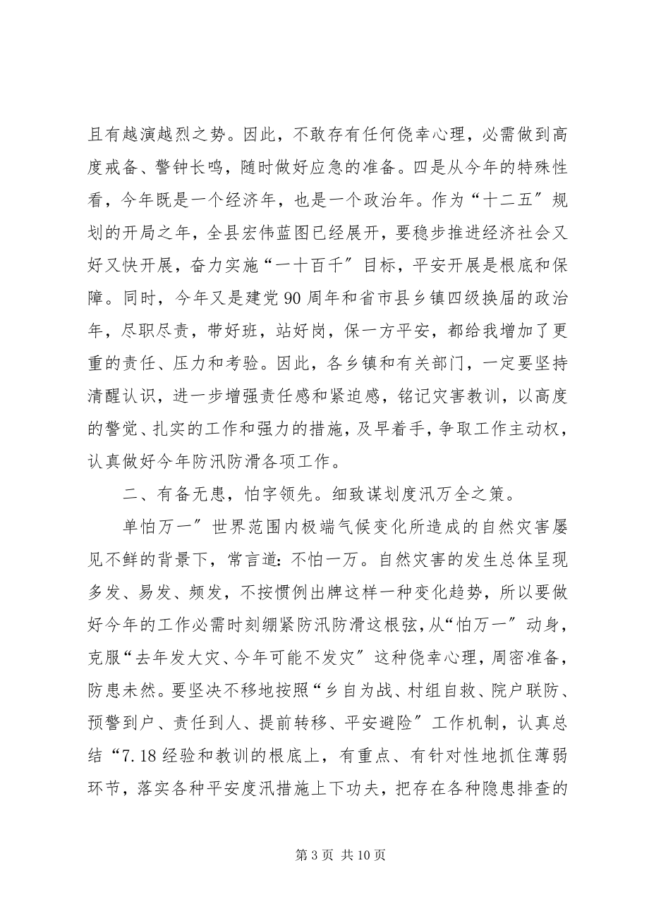 2023年县长在防滑工作会致辞稿.docx_第3页