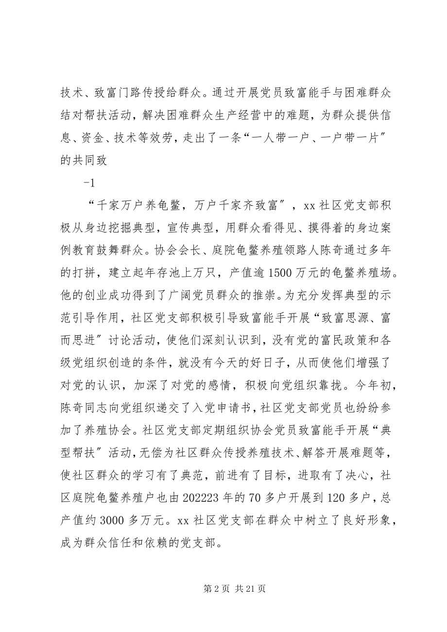 2023年支部引路协会服务群众致富.docx_第2页