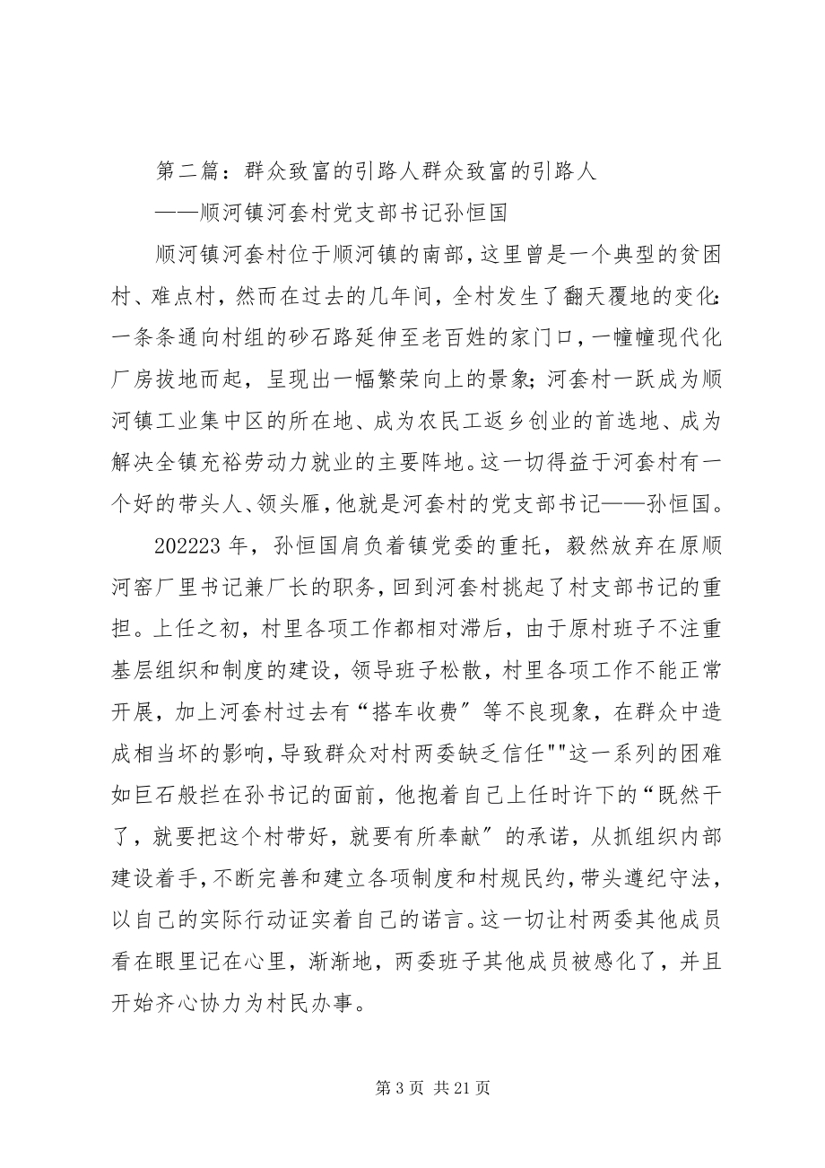 2023年支部引路协会服务群众致富.docx_第3页