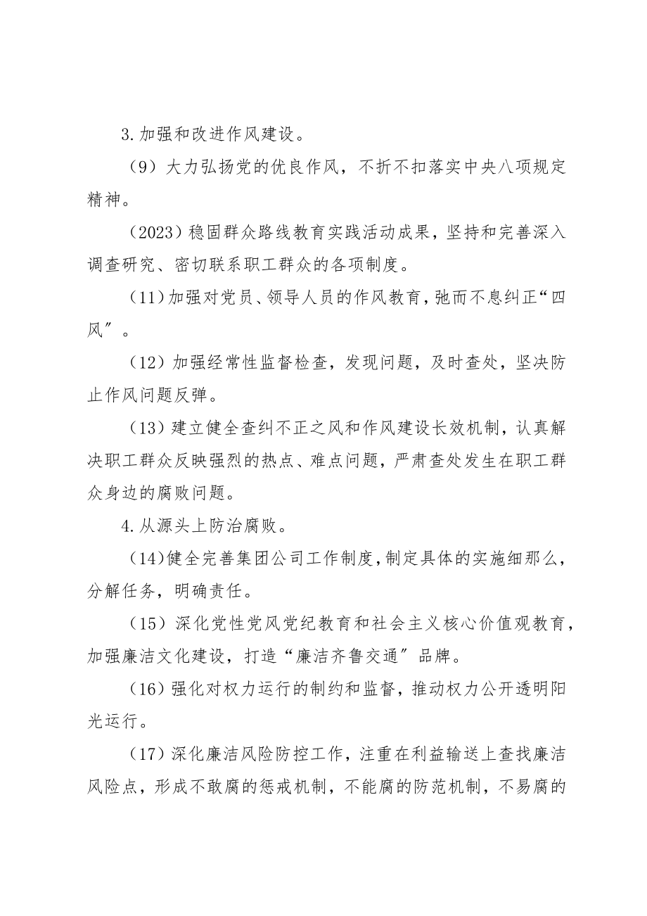 2023年党委书记党风廉政建设责任清单.docx_第3页