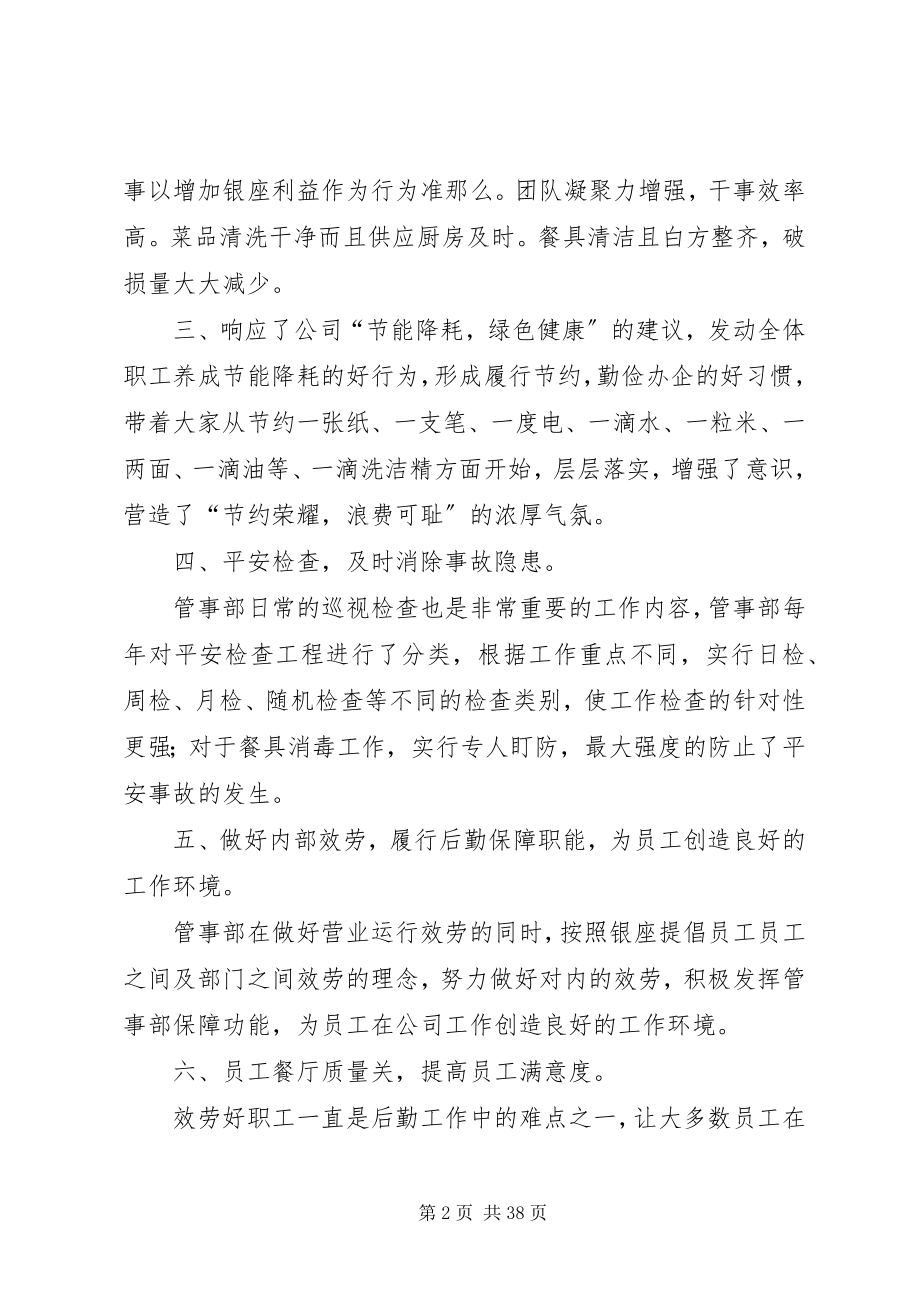 2023年管事部工作总结[五篇范例.docx_第2页