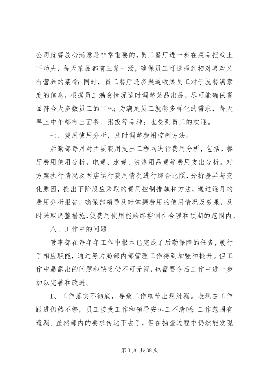 2023年管事部工作总结[五篇范例.docx_第3页