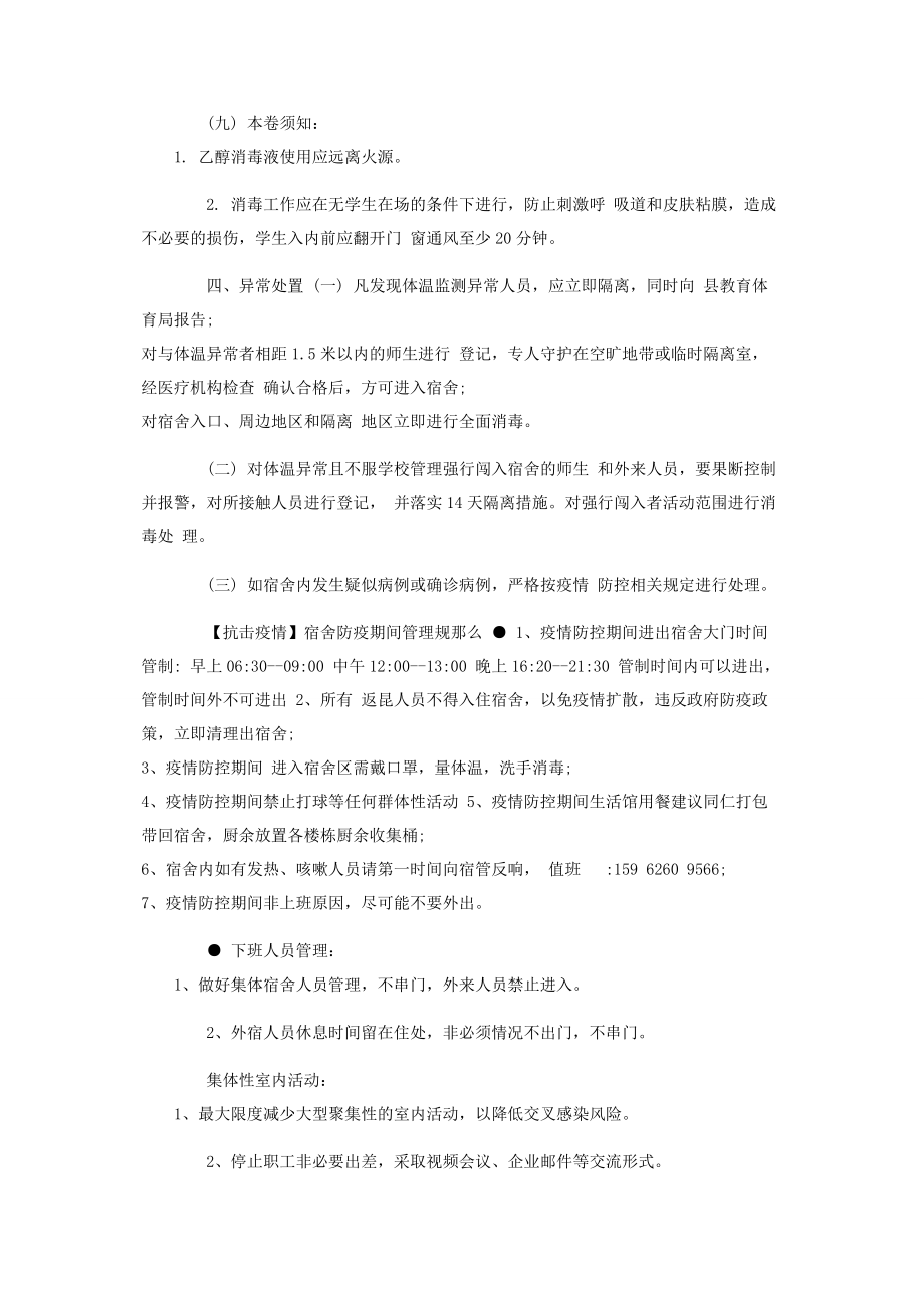 2023年宿舍防疫期间管理制度2.docx_第3页