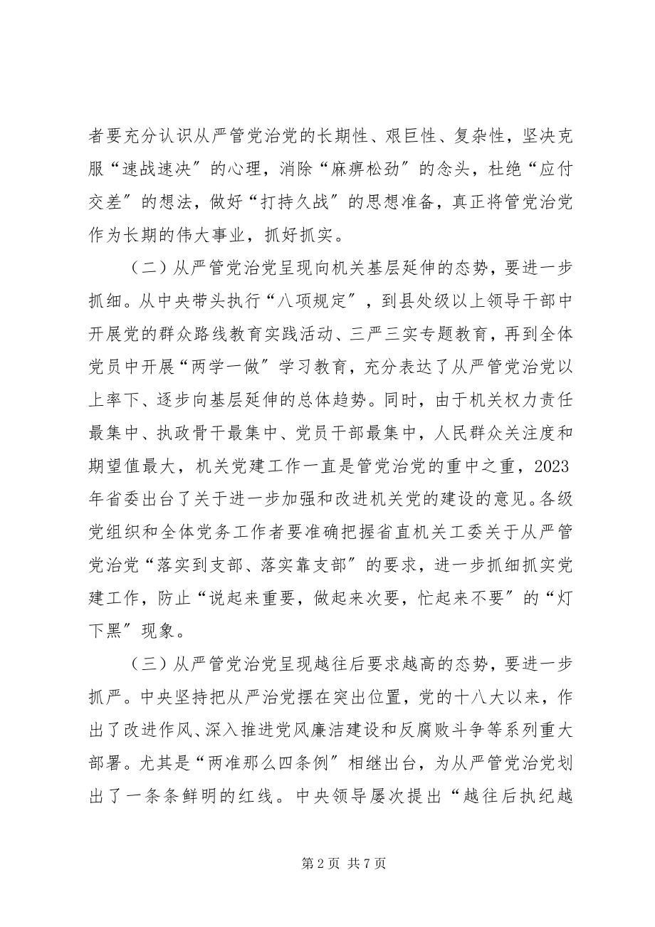 2023年公路局某年党建工作会议致辞稿.docx_第2页