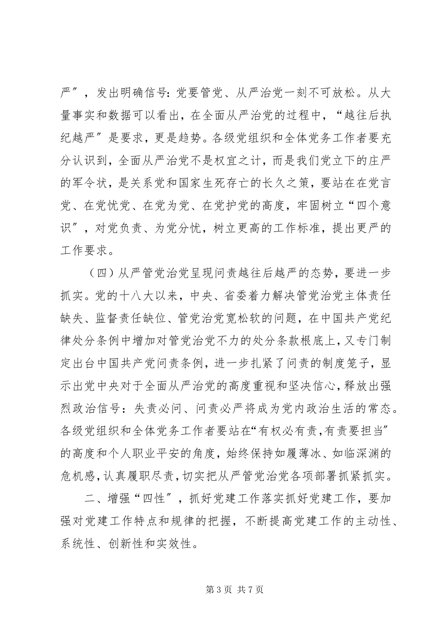 2023年公路局某年党建工作会议致辞稿.docx_第3页