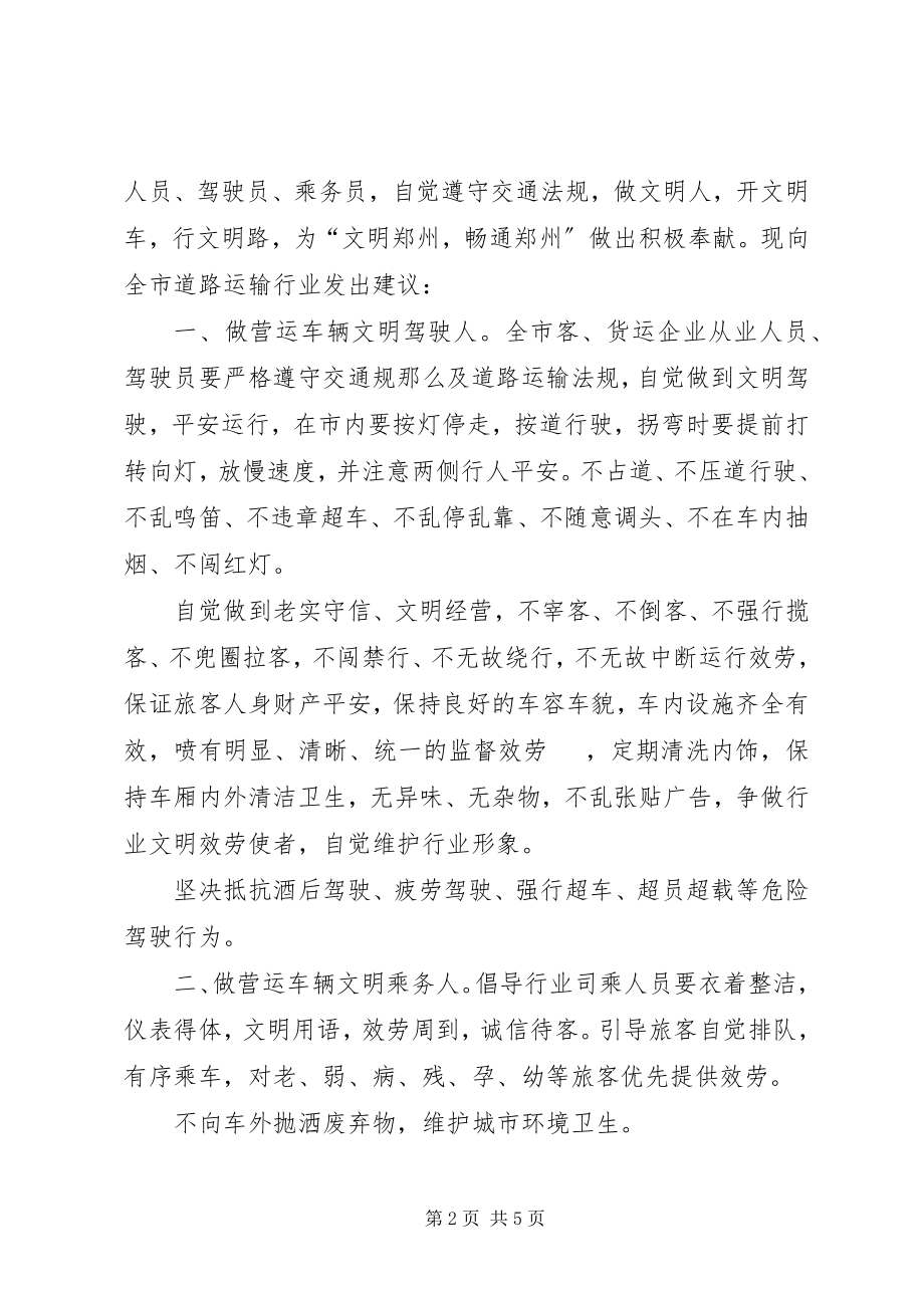 2023年文明游客倡议书2.docx_第2页