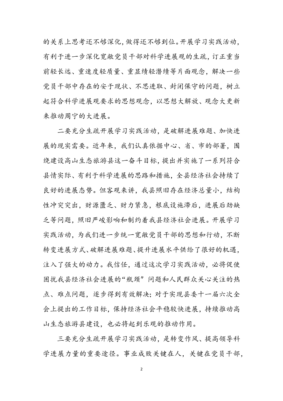 2023年县委贯彻科学发展观学习材料.docx_第2页