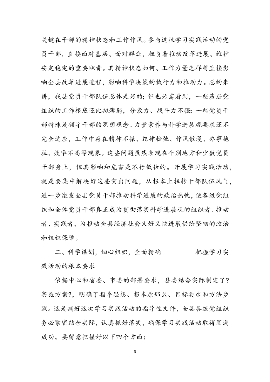 2023年县委贯彻科学发展观学习材料.docx_第3页