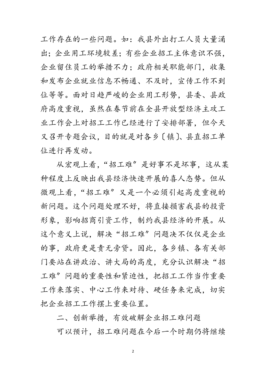 2023年企业招工工作会议纪要范文.doc_第2页