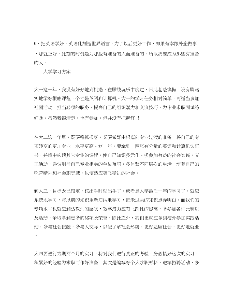 2023年我的大学学习计划书.docx_第2页