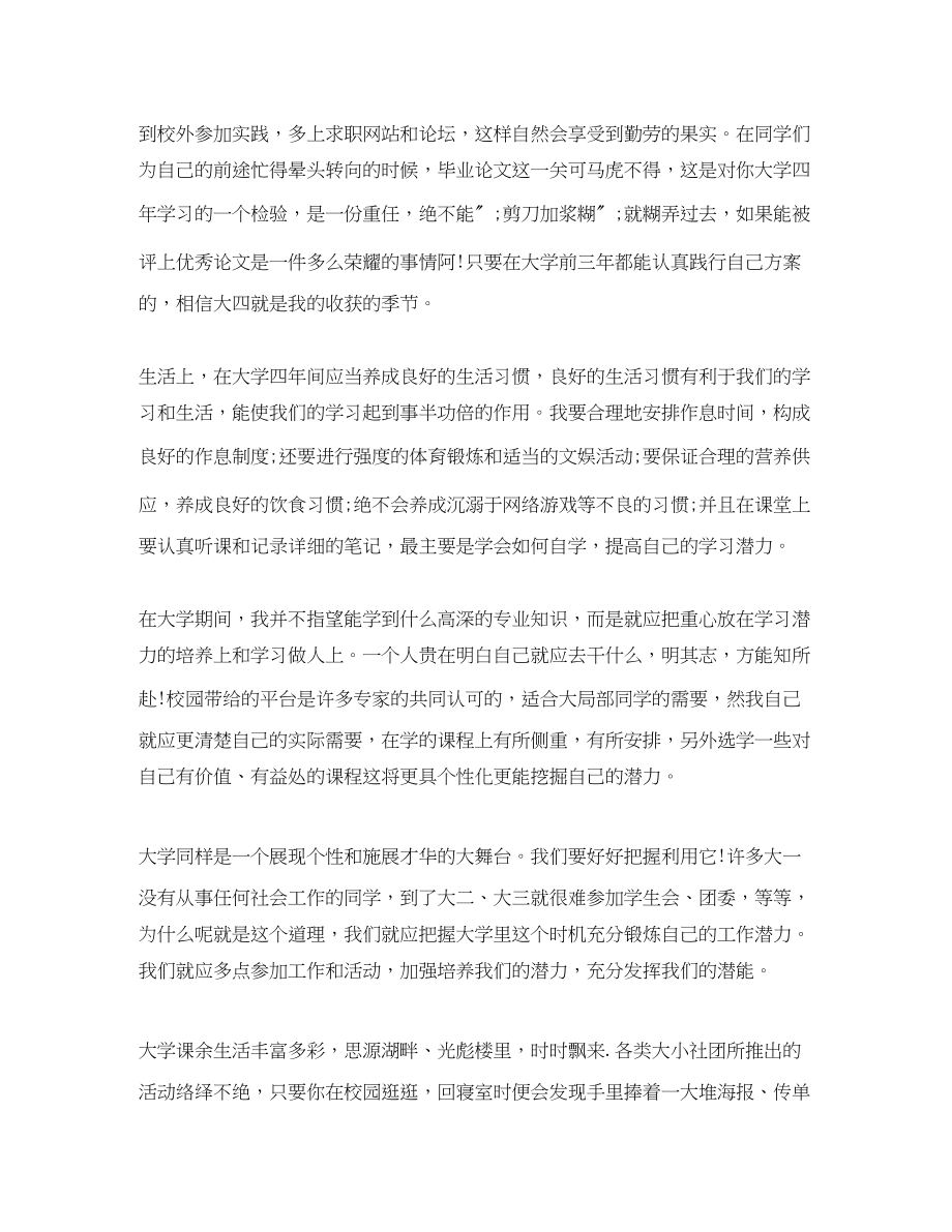 2023年我的大学学习计划书.docx_第3页