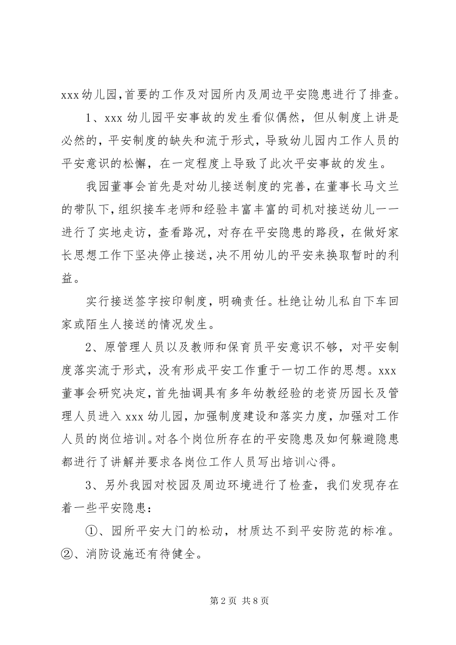 2023年安全隐患排查和整改工作总结新编.docx_第2页