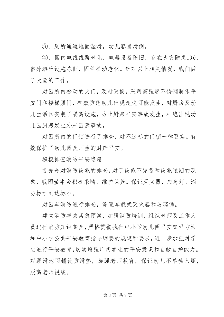 2023年安全隐患排查和整改工作总结新编.docx_第3页