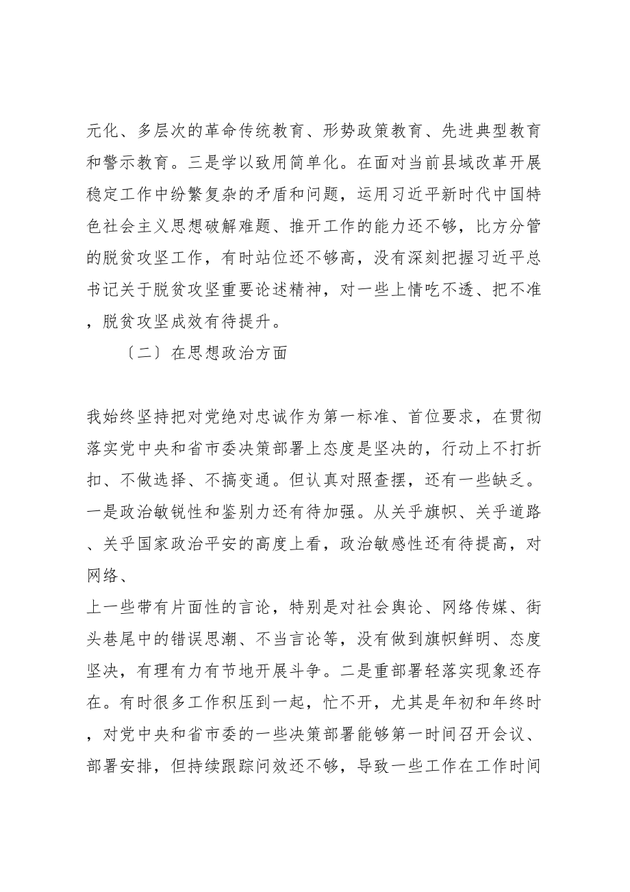 2023年个人通用版主题教育对照检查材料党性剖析材料合集.doc_第2页