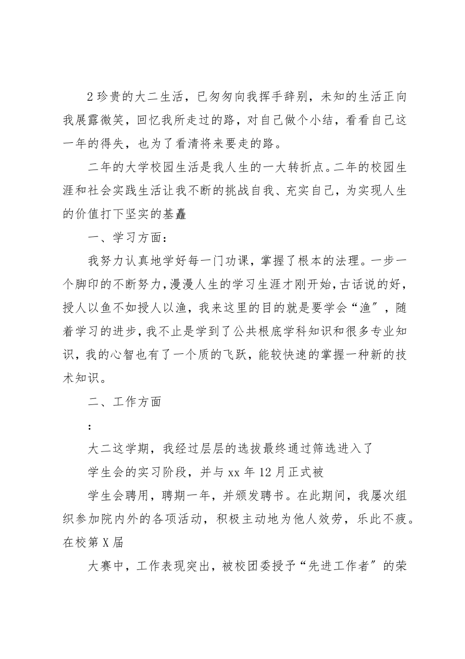 2023年第二学年自我鉴定新编.docx_第2页