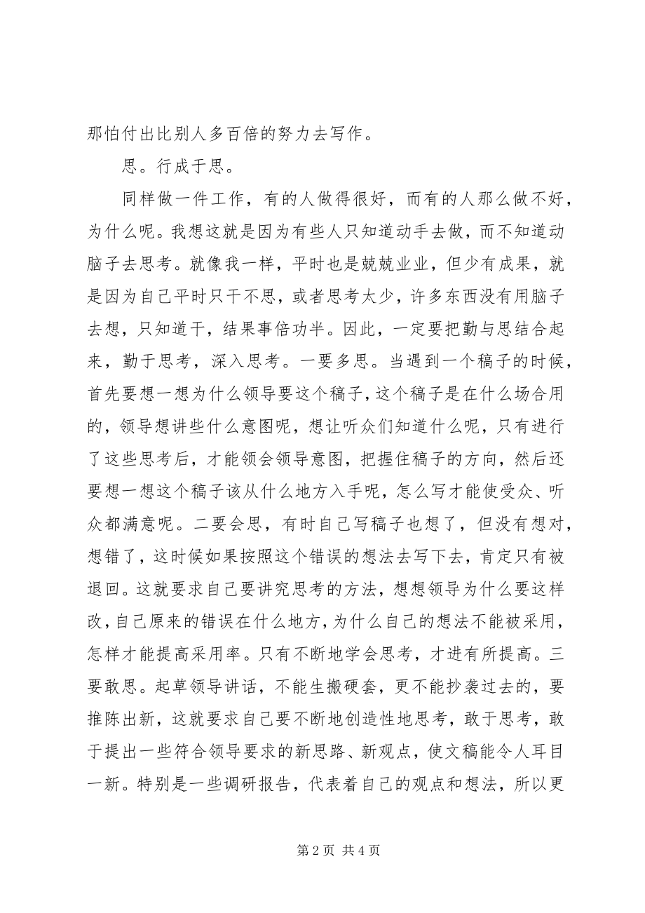 2023年市委办秘书的自我剖析材料.docx_第2页