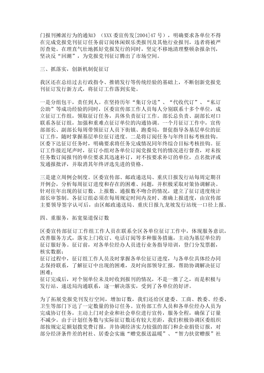 2023年党报党刊发行先进经验发言材料 全国党报党刊发行工作.doc_第2页