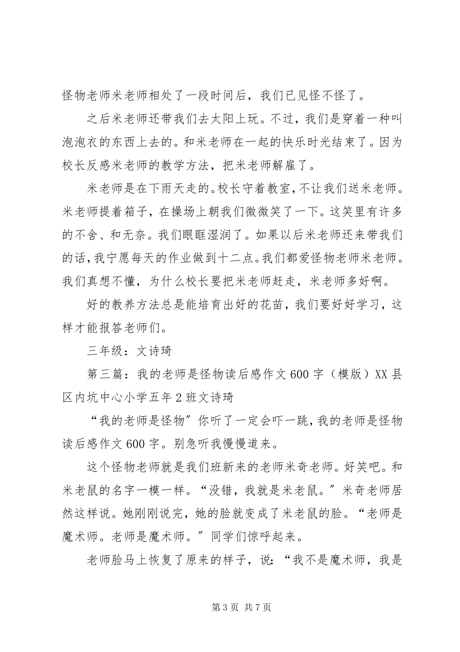 2023年《我的老师是怪物》读后感新编.docx_第3页