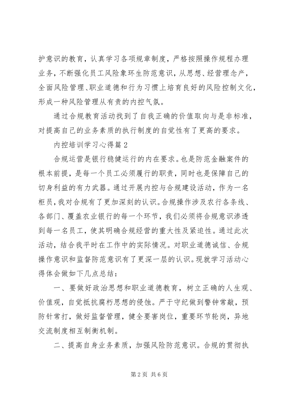 2023年内控培训学习心得.docx_第2页