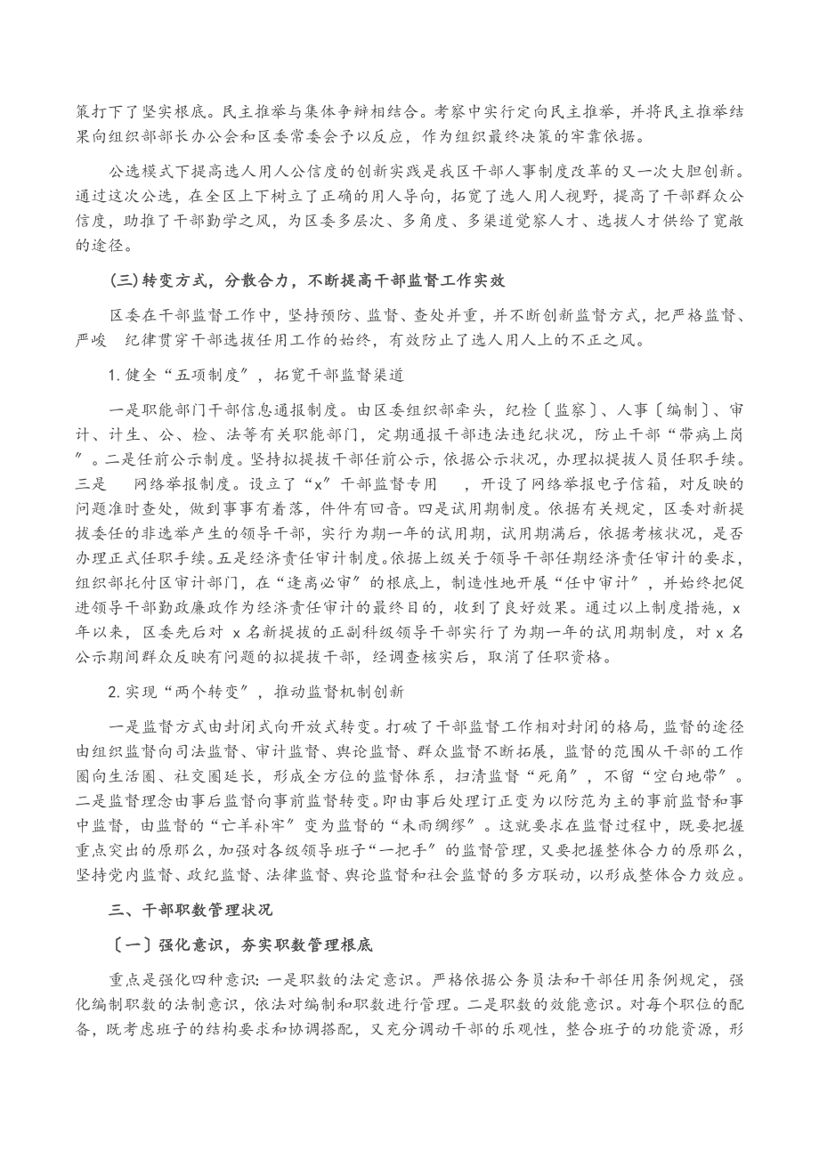 2023年科级干部职数配备情况专题汇报.doc_第3页