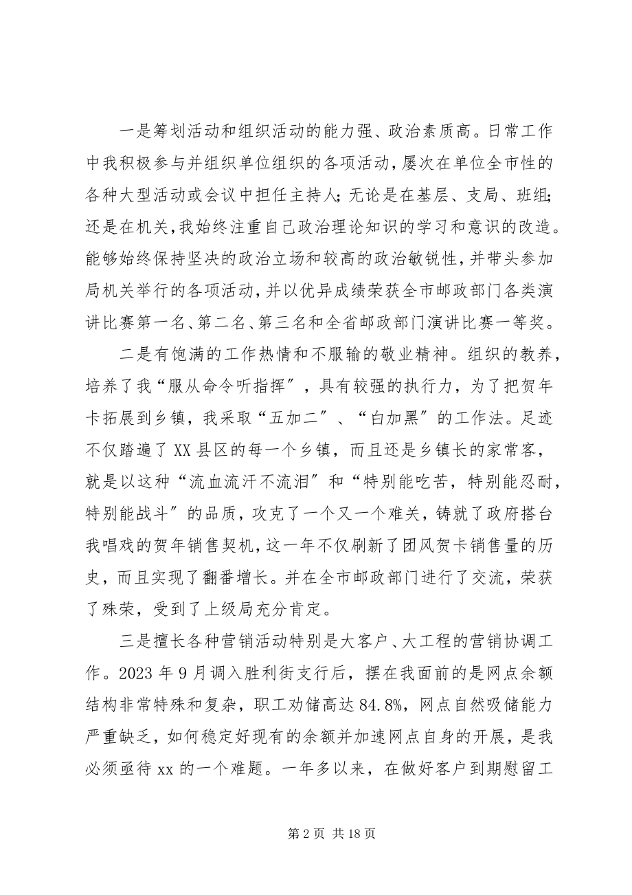 2023年邮政竞聘演讲稿.docx_第2页