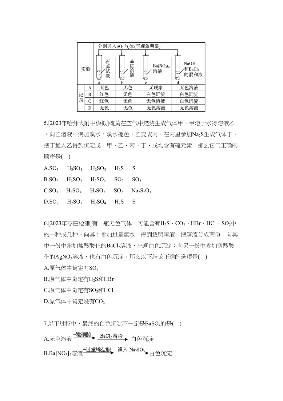 2023年高考化学一轮复习练习第四章第三节高中化学.docx_第2页