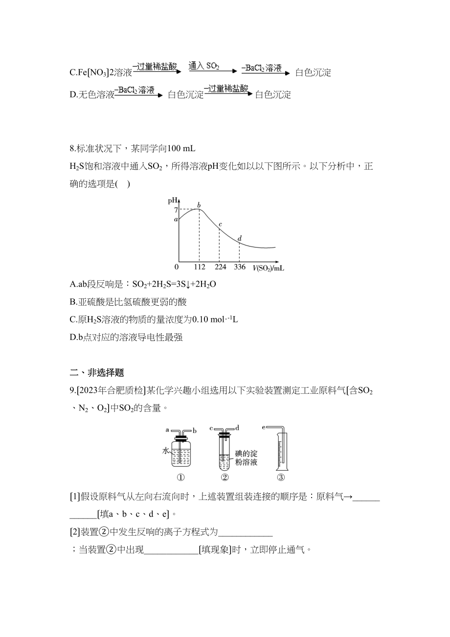 2023年高考化学一轮复习练习第四章第三节高中化学.docx_第3页