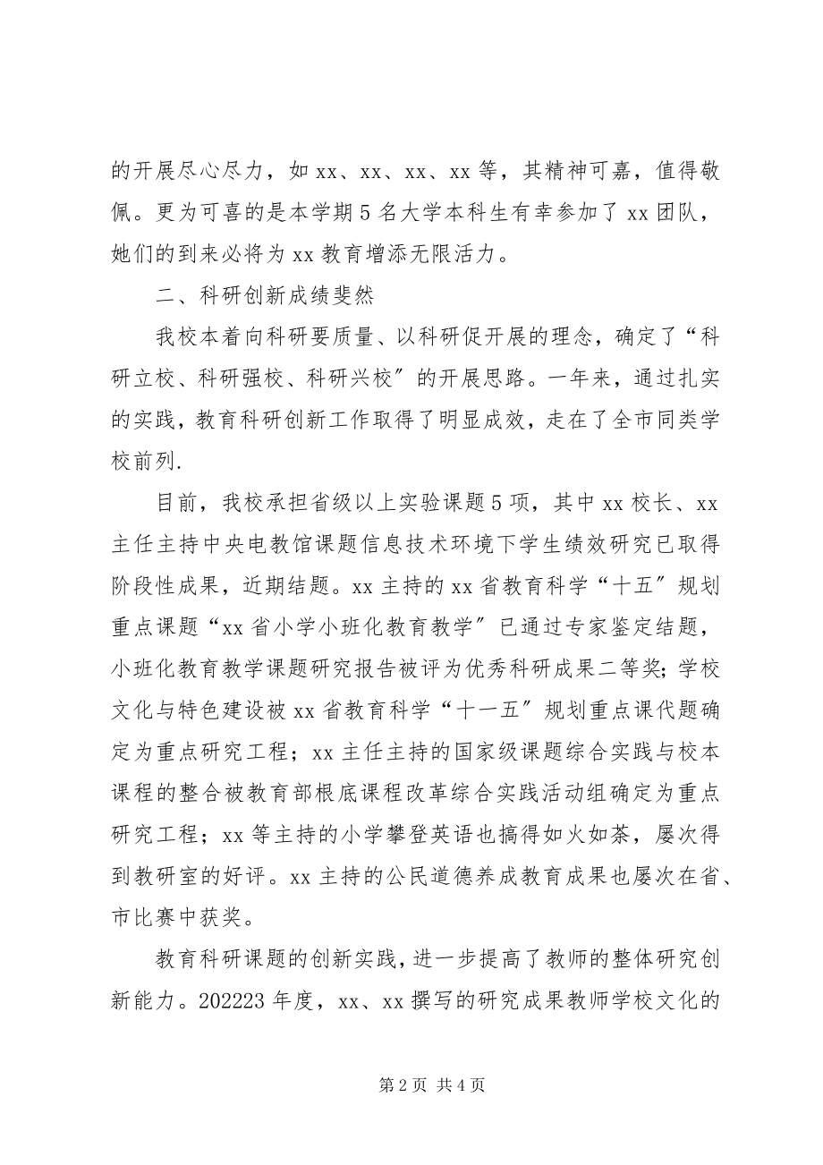 2023年学校元旦茶话会上的致辞.docx_第2页