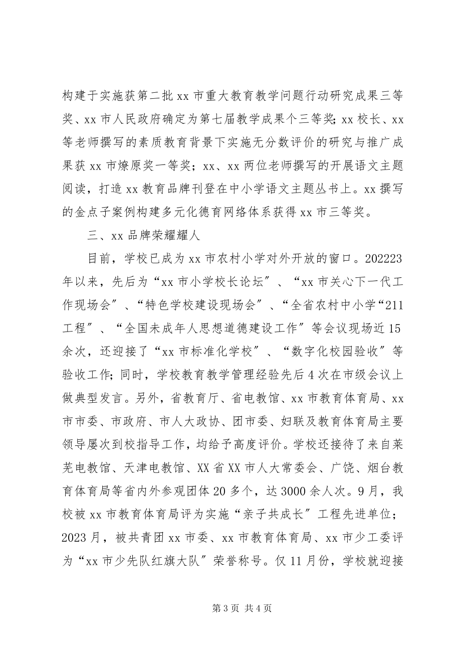 2023年学校元旦茶话会上的致辞.docx_第3页