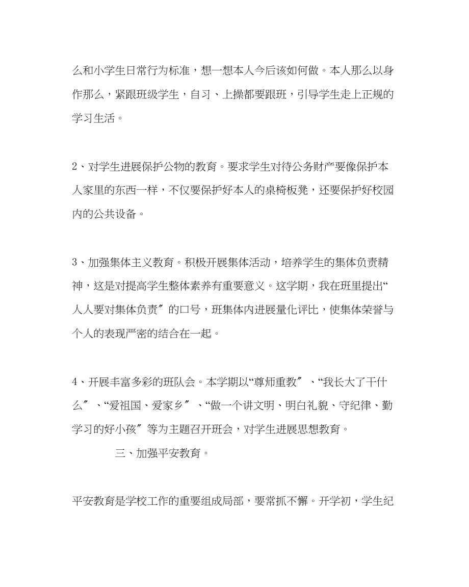 2023年班主任工作六年级下学期班务工作计划.docx_第2页