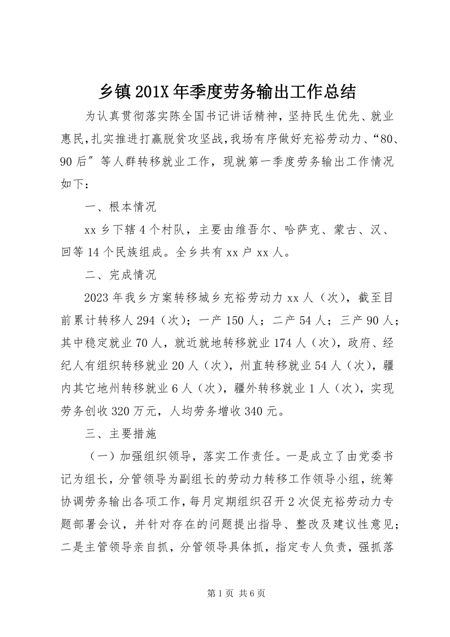 2023年乡镇季度劳务输出工作总结.docx_第1页