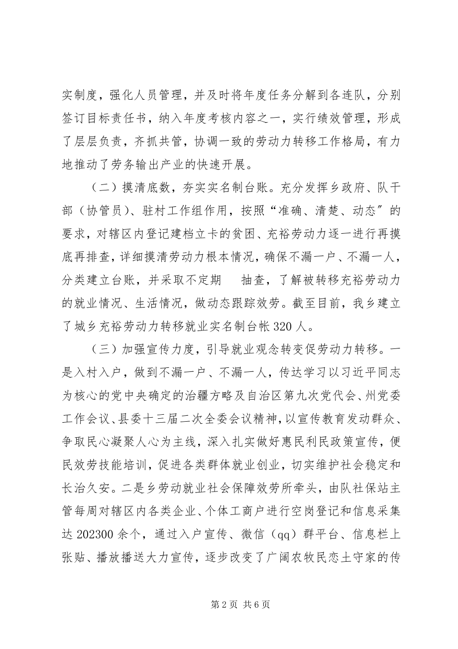 2023年乡镇季度劳务输出工作总结.docx_第2页