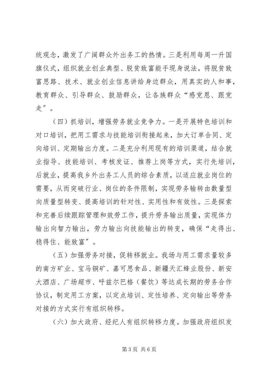 2023年乡镇季度劳务输出工作总结.docx_第3页