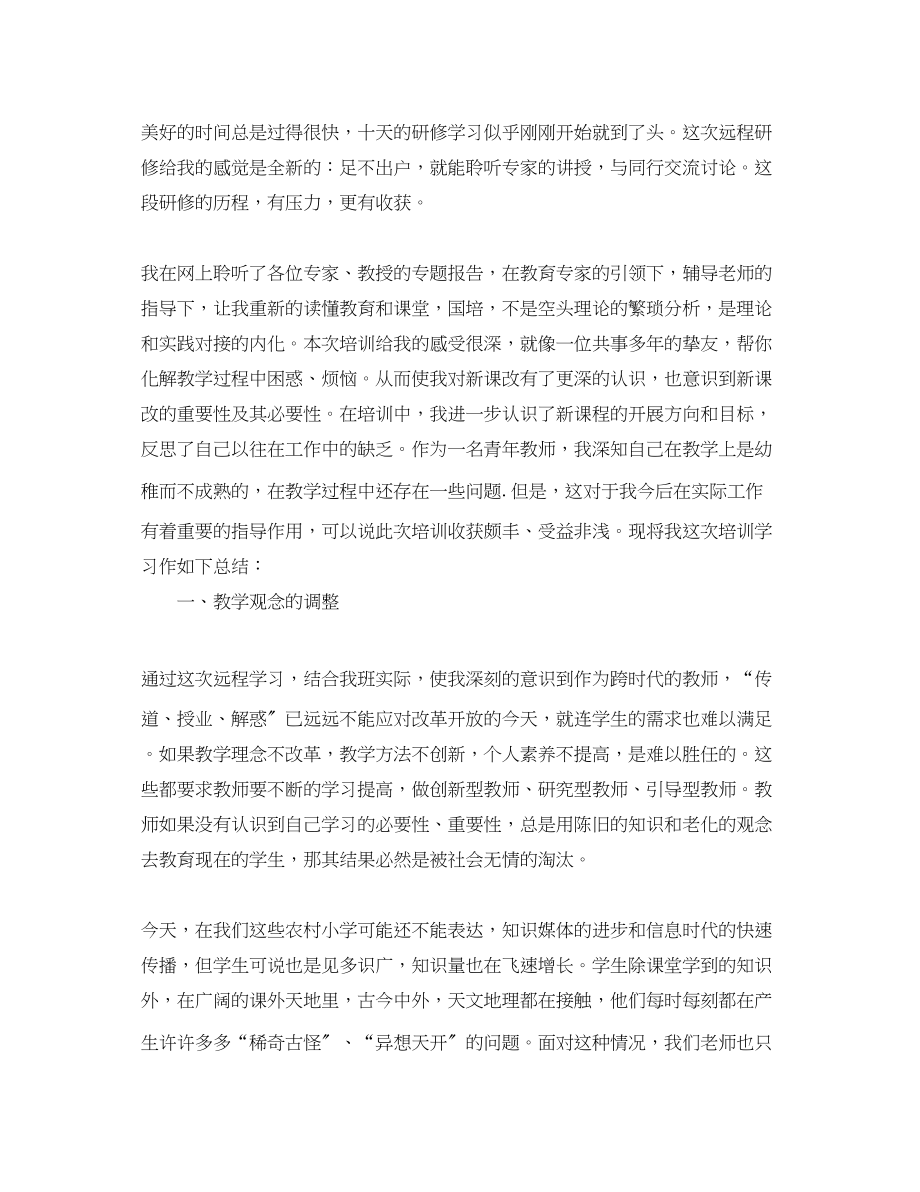 2023年教师国培个人研修总结.docx_第3页