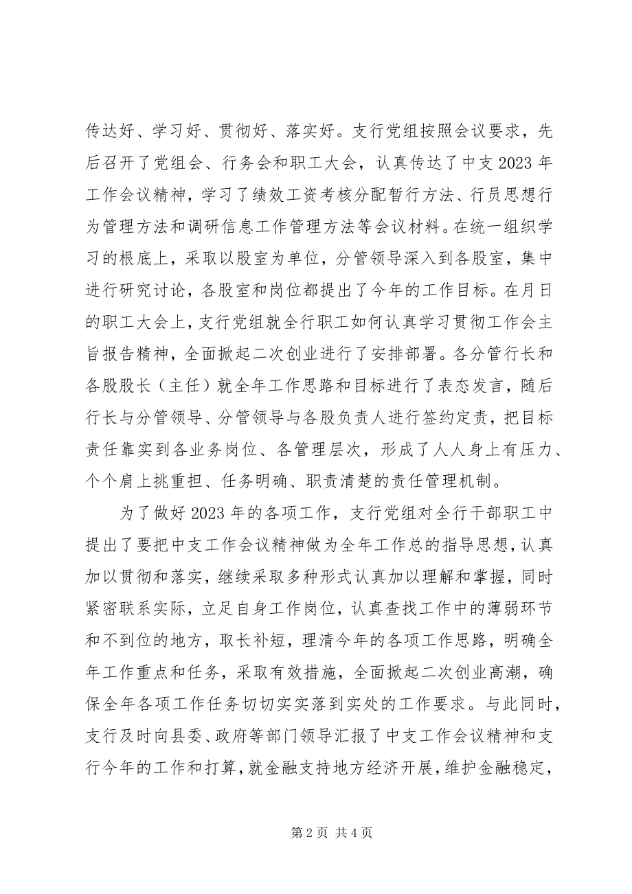 2023年人民银行个人的年终总结.docx_第2页