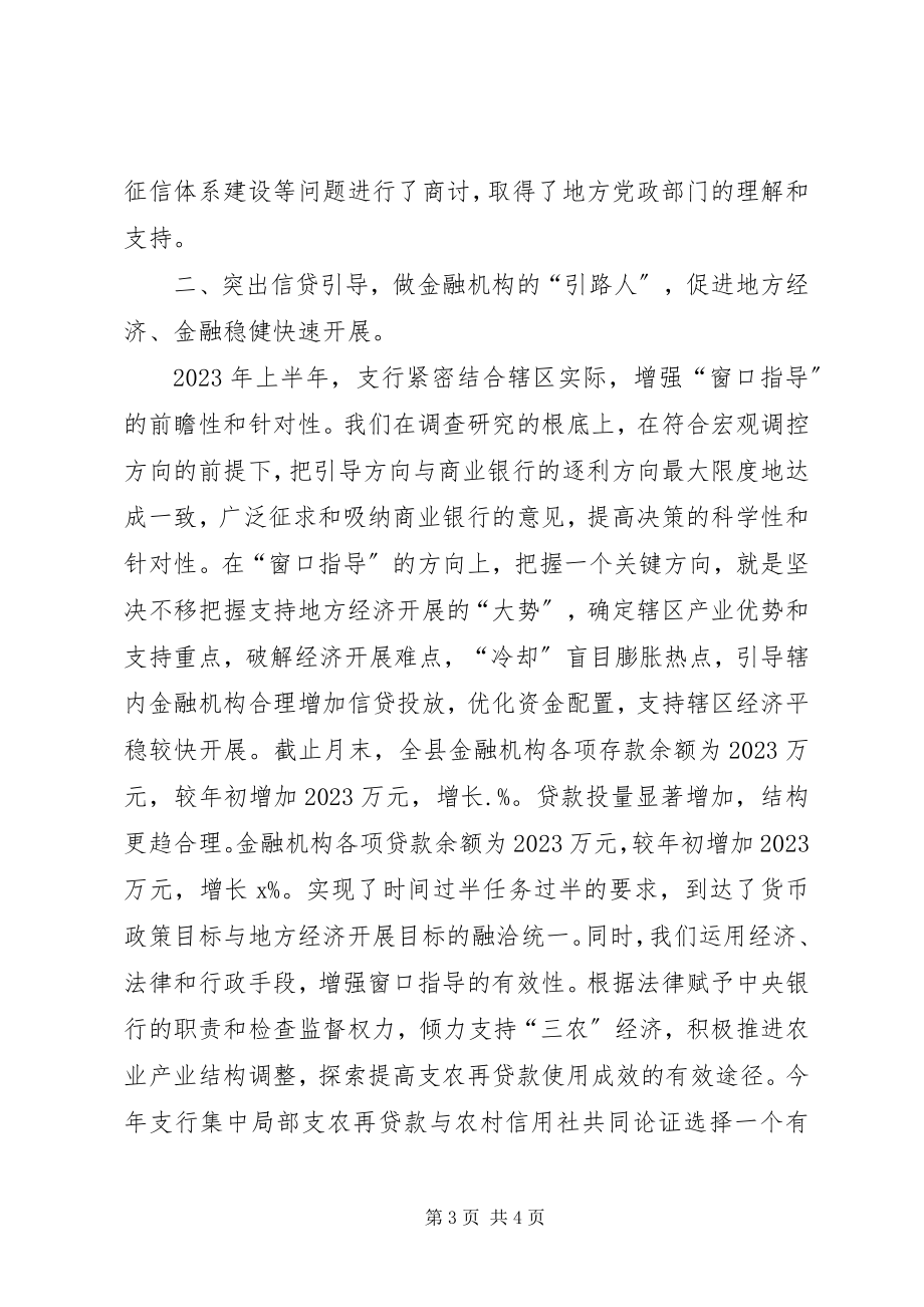 2023年人民银行个人的年终总结.docx_第3页