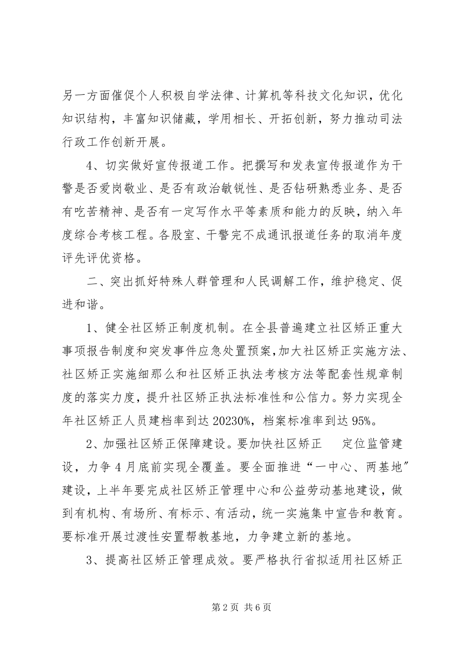 2023年司法行政工作指导思路.docx_第2页