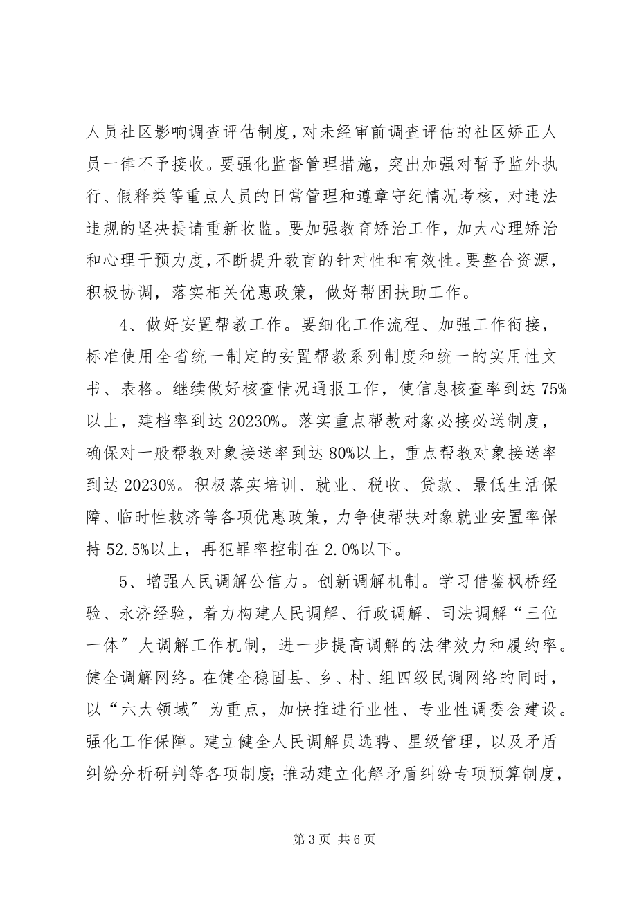 2023年司法行政工作指导思路.docx_第3页